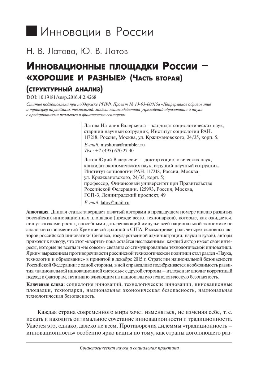 PDF) Innovative platforms of Russia вЂ“ 