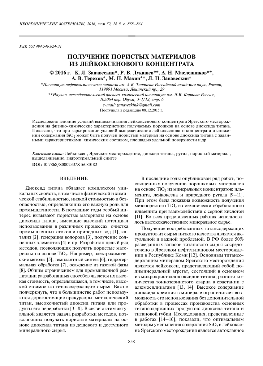 PDF) Получение пористых материалов из лейкоксенового концентрата