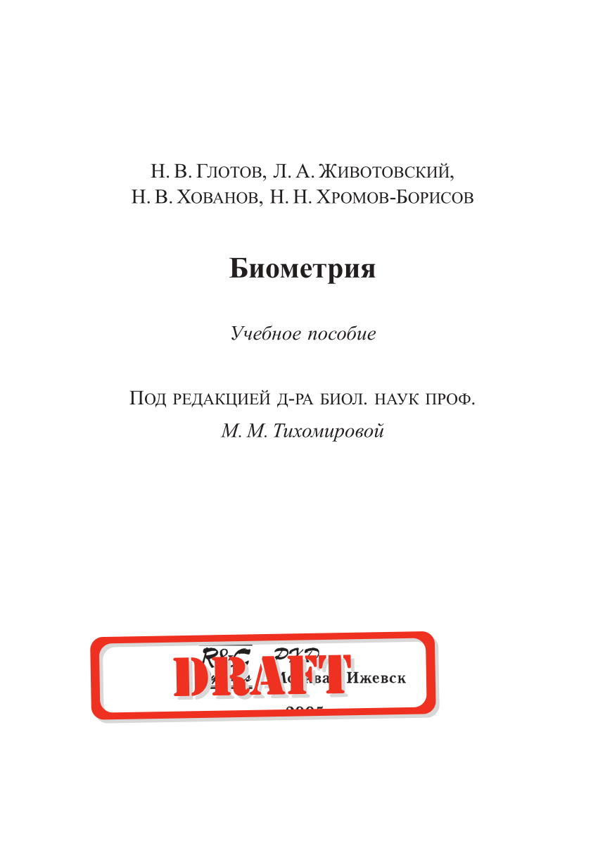 PDF) Биометрия