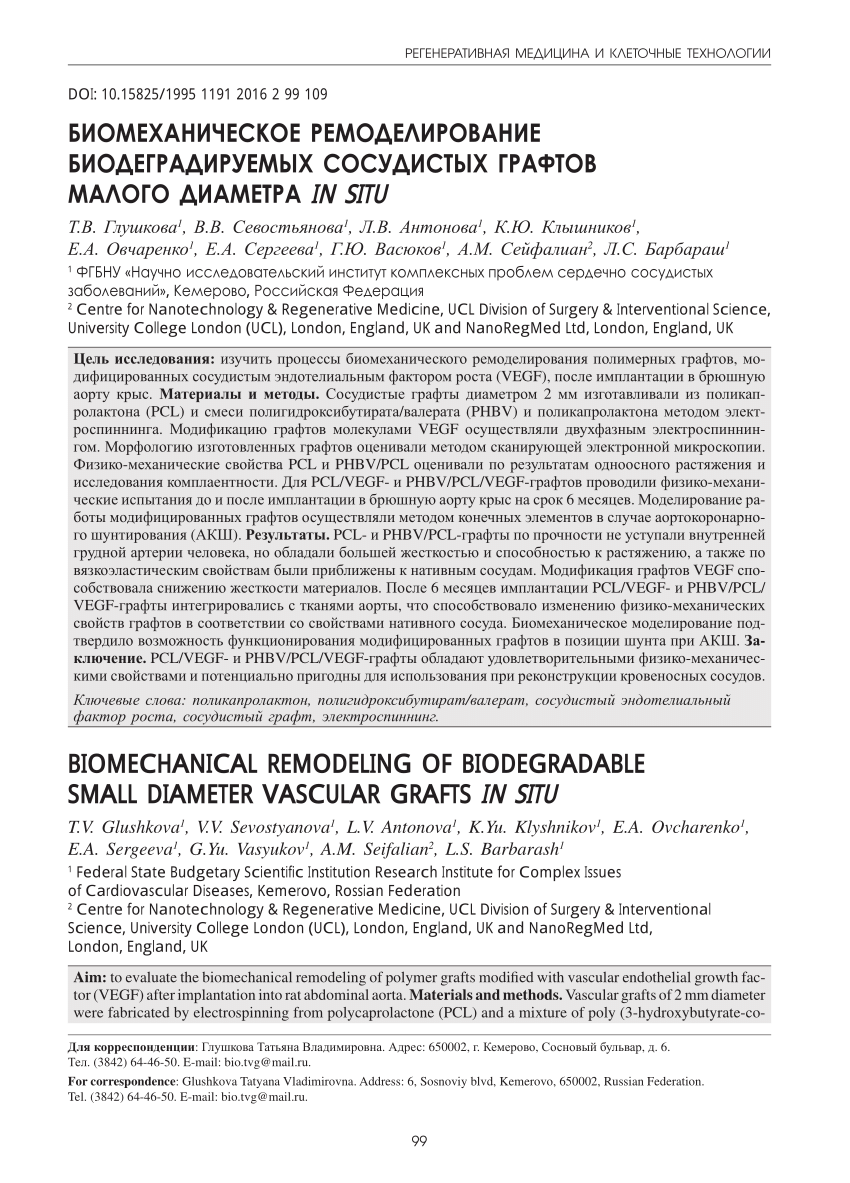 PDF) Biomechanical remodeling of biodegradable small-diameter vascular  grafts in situ