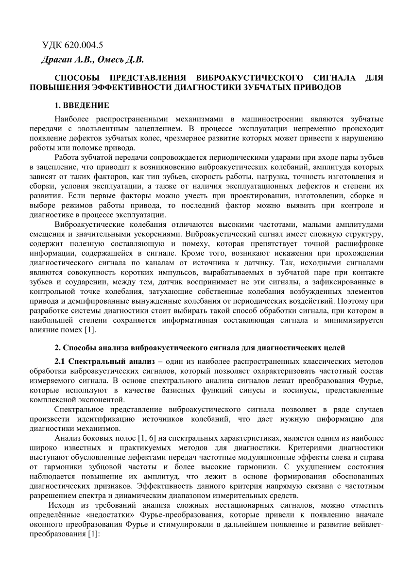 PDF) Methods of vibroacoustic signal representation for increase in the  effectiveness of gear drives diagnostics