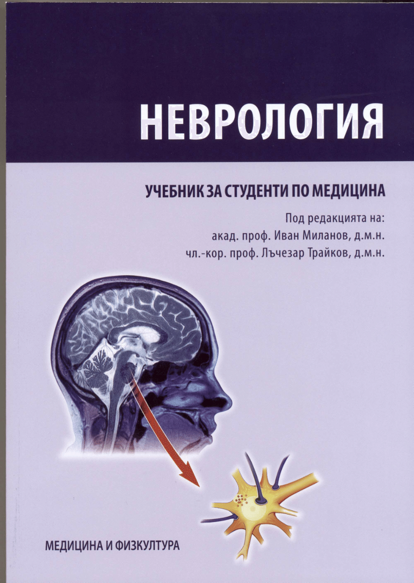 неврология и марихуана
