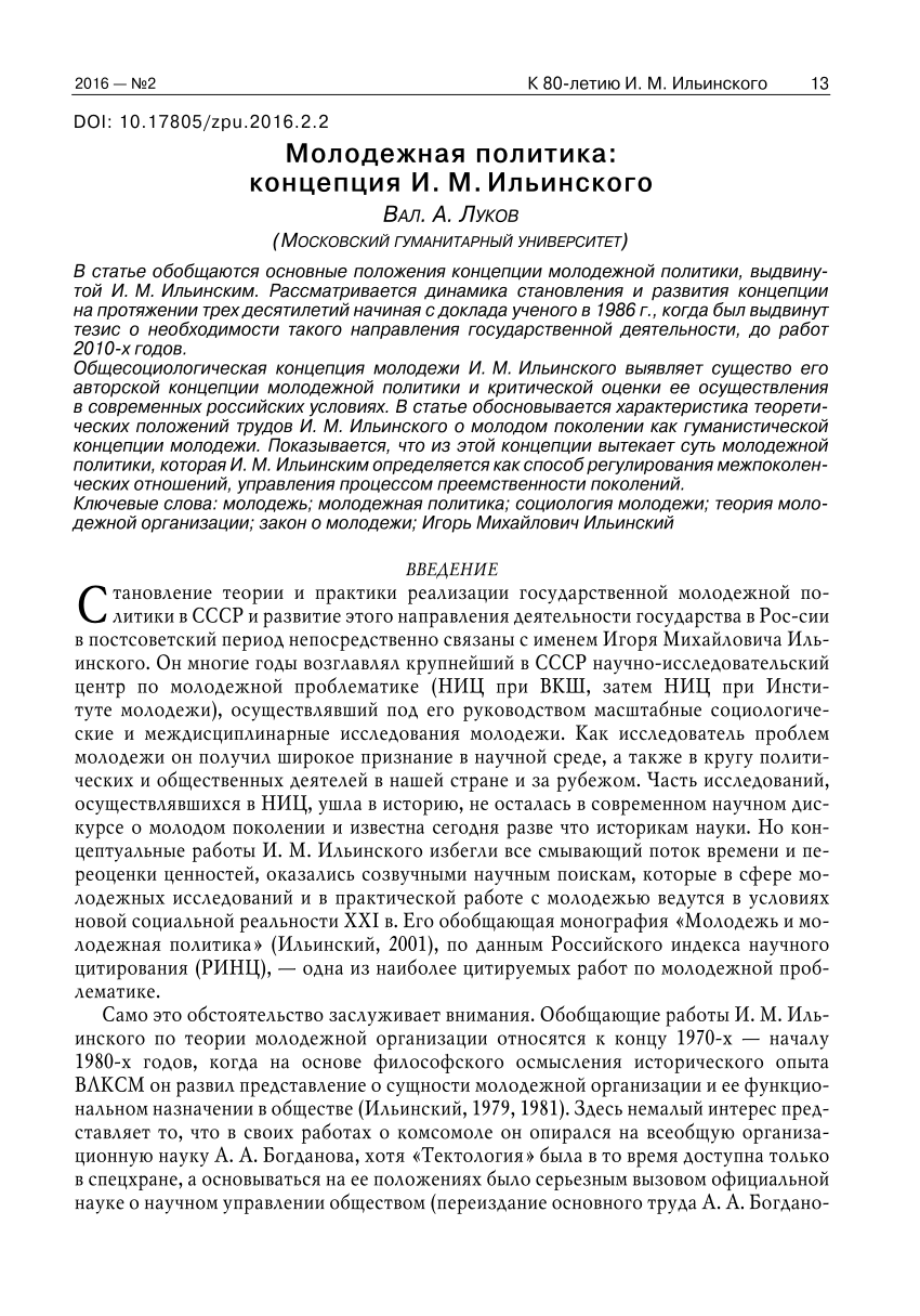 PDF) Молодежная политика: концепция И. М. Ильинского