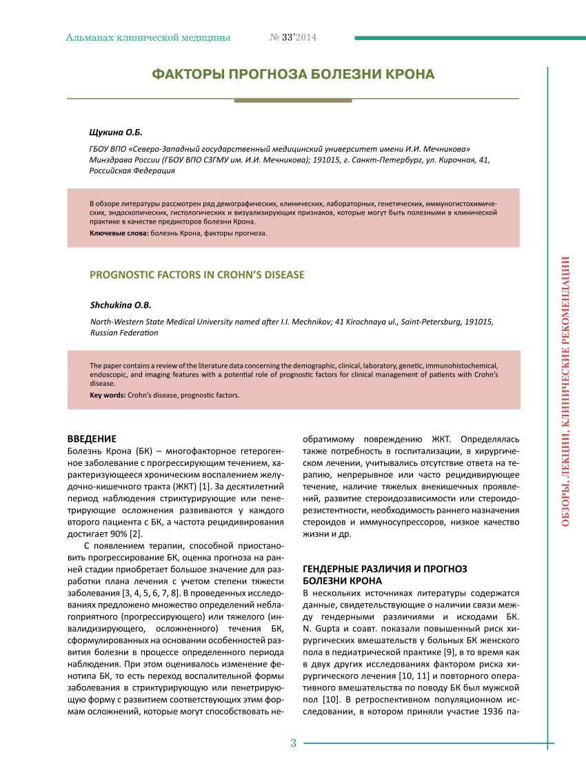 Pdf Prognostic Factors In Crohn S Disease