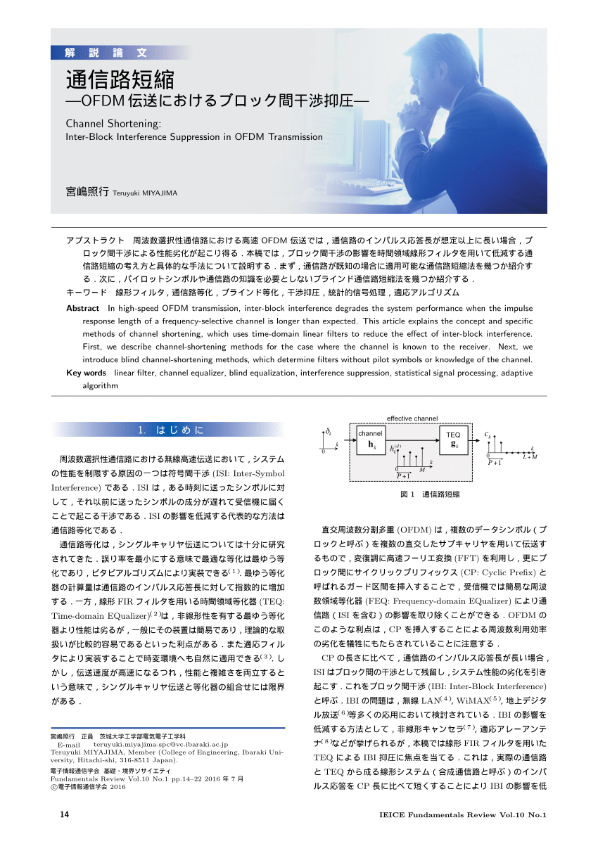 Pdf Channel Shortening Inter Block Interference Suppression In Ofdm Transmission