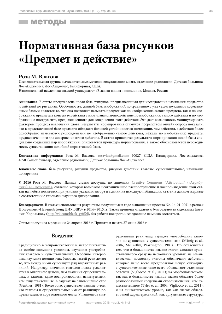 PDF) Нормативная база рисунков «Предмет и действие»