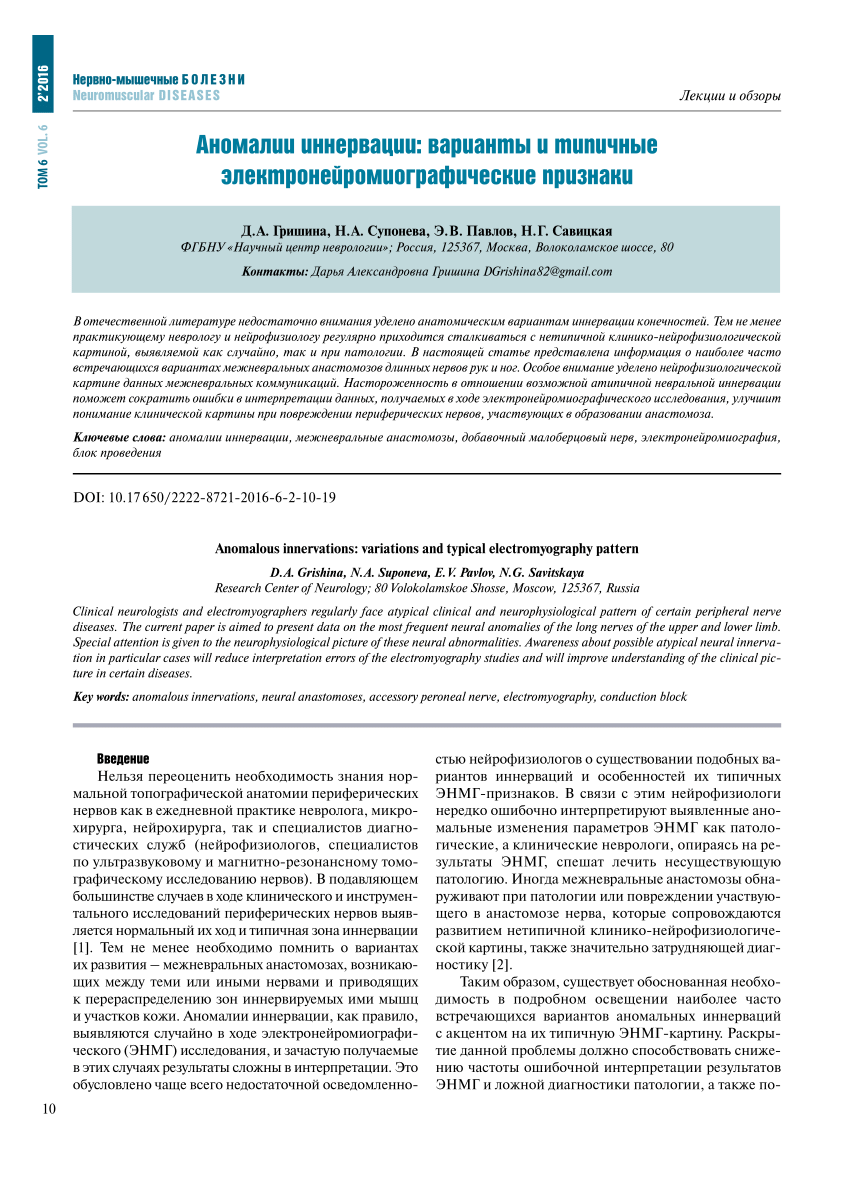 PDF) Anomalous innervations: variations and typical electromyography pattern