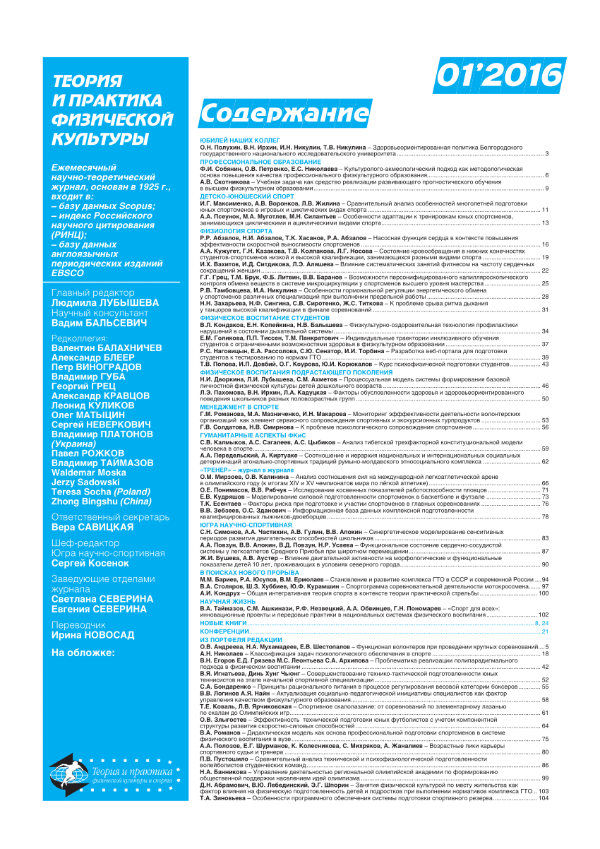 PDF) Psychophysical training course for students