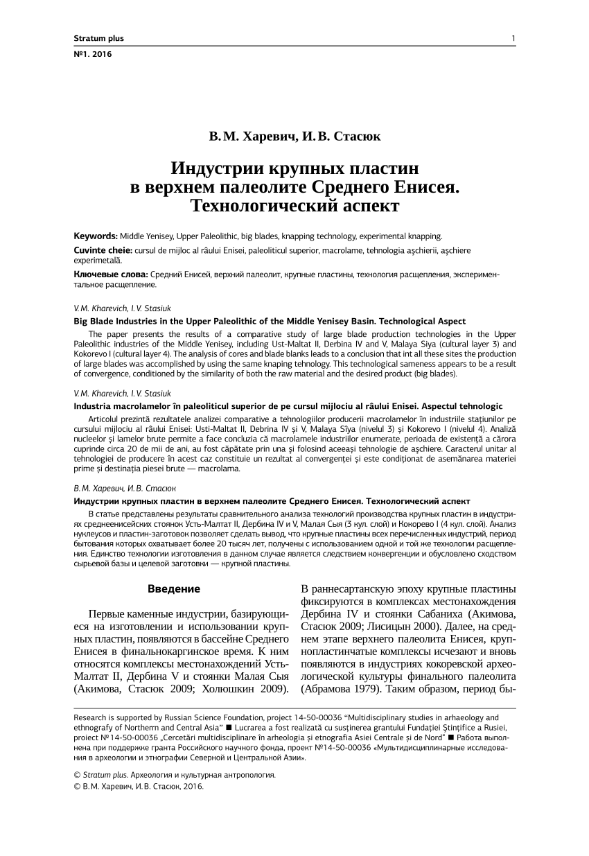 PDF) Big blade industries in the upper palaeolithic of the Middle Yenisei  Basin. Technological aspect___Индустрии крупных пластин в верхнем палеолите  среднего Енисея. Технологический аспект