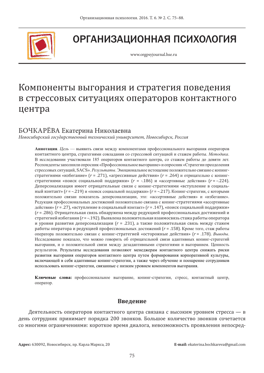 PDF) ОРГАНИЗАЦИОННАЯ ПСИХОЛОГИЯ