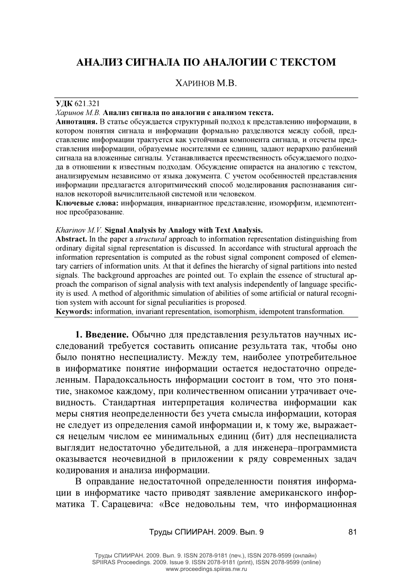 PDF) Signal Analysis by Analogy with Text Analysis