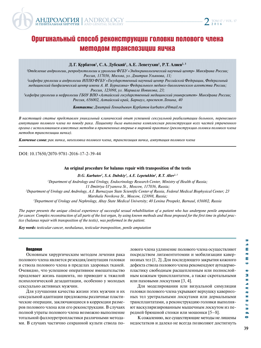 PDF) An original procedure for balanus repair with transposition of the  testis