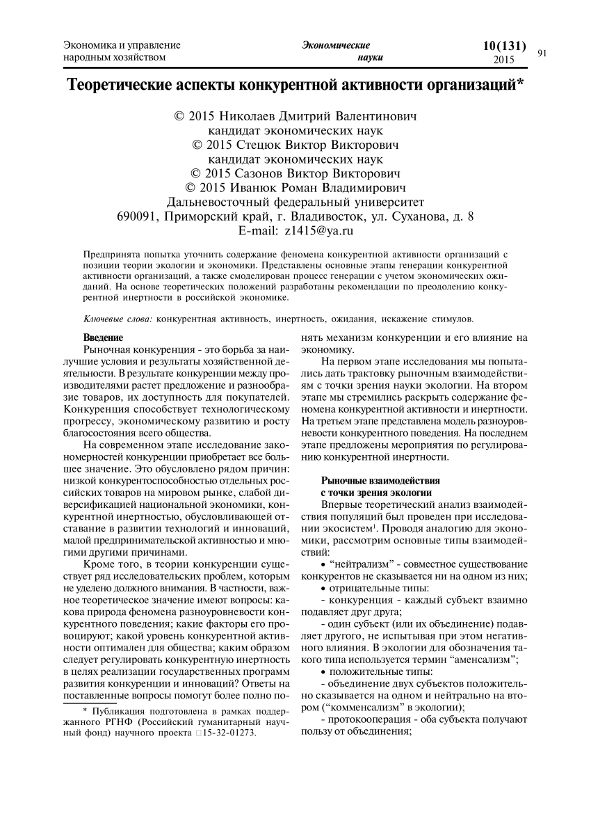 PDF) Теоретические аспекты конкурентной активности организаций