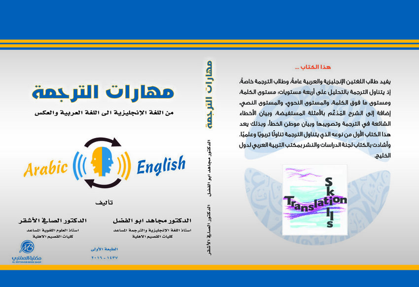 (PDF) Translation Skills