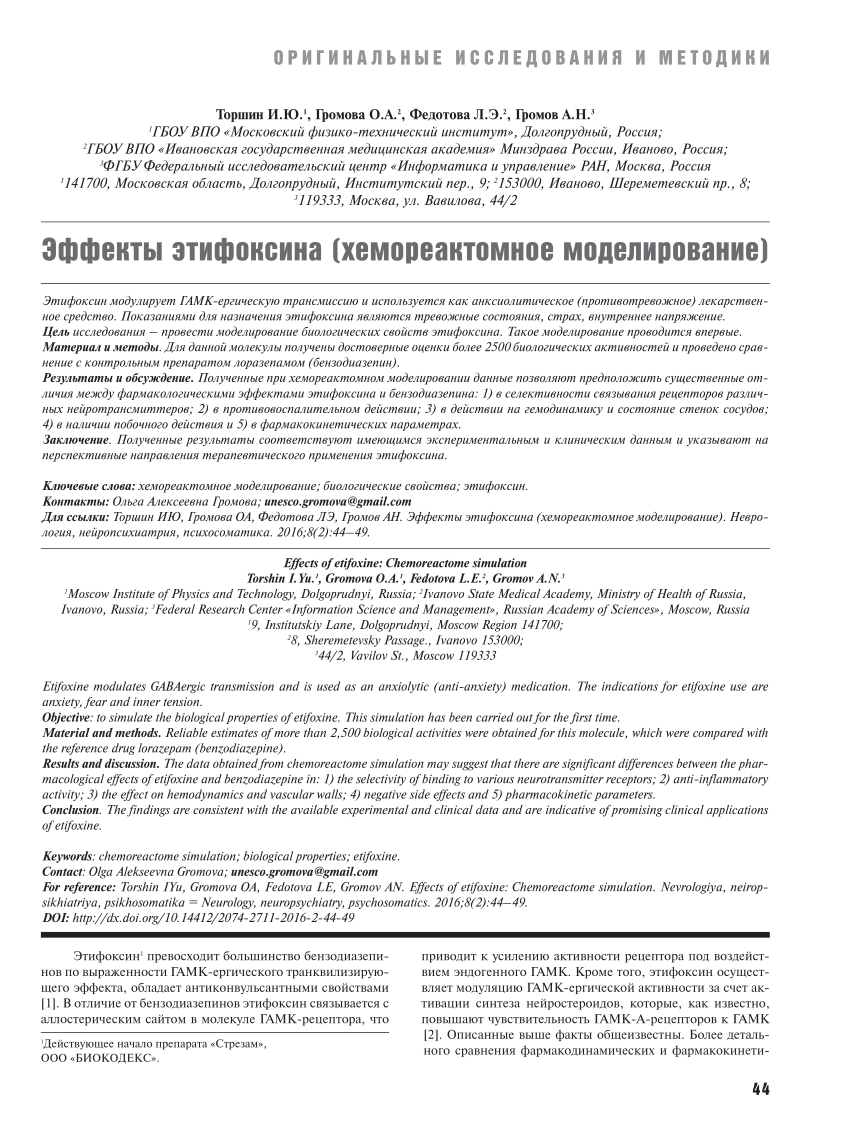 PDF) Effects of etifoxine: Chemoreactome simulation