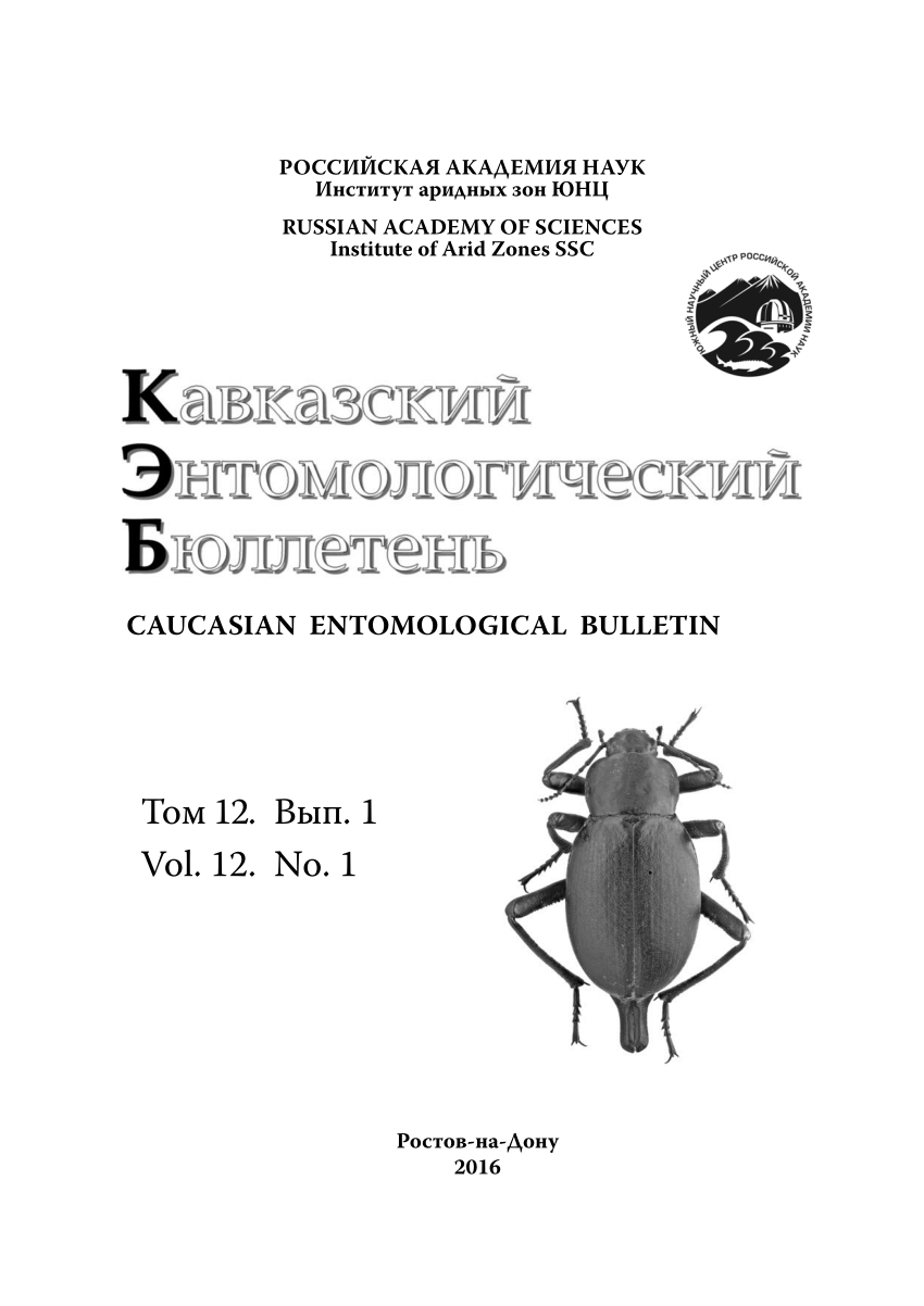 PDF) The dictynid spider fauna (Aranei) of Ulyanovsk Region (Russia) //  Caucasian Entomological Bulletin. 2016. 12(1): 29–34. [In Russian]