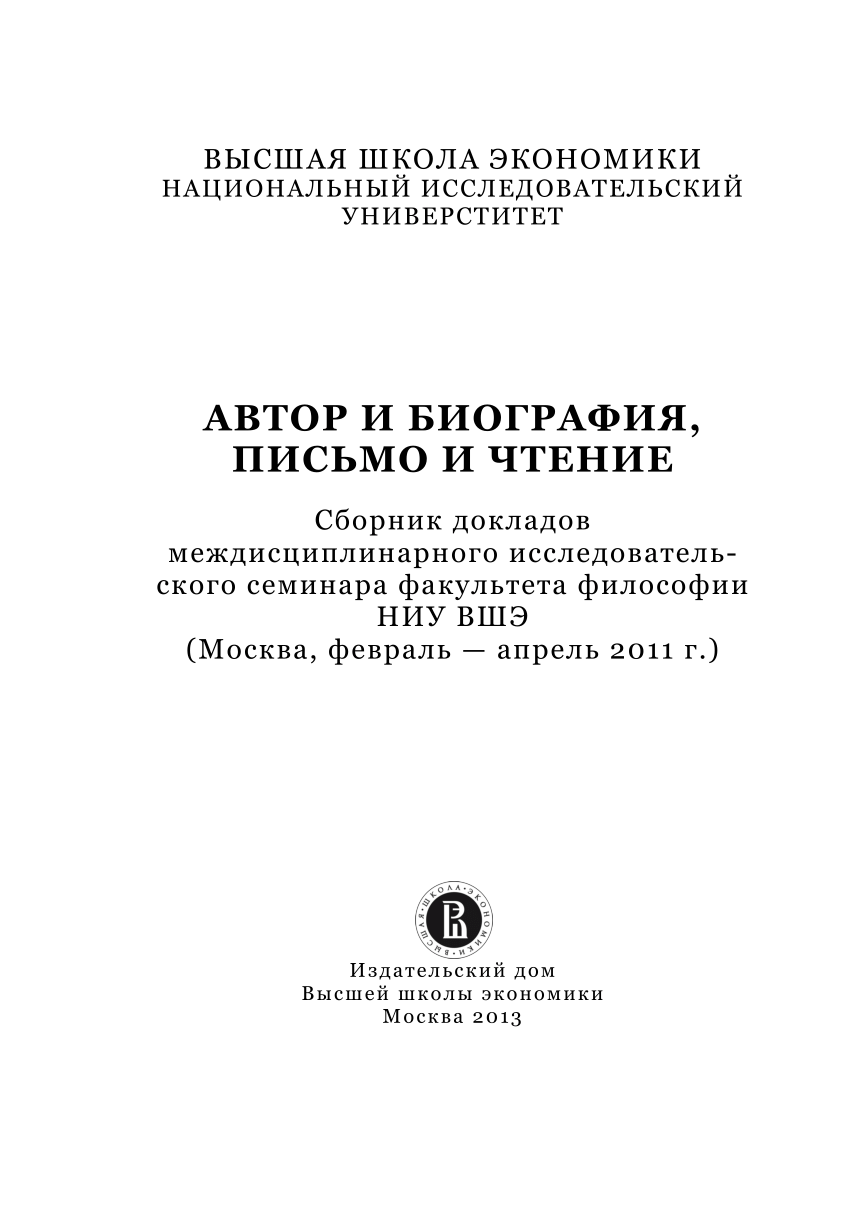 PDF) Биография философа: изучать нельзя не изучать