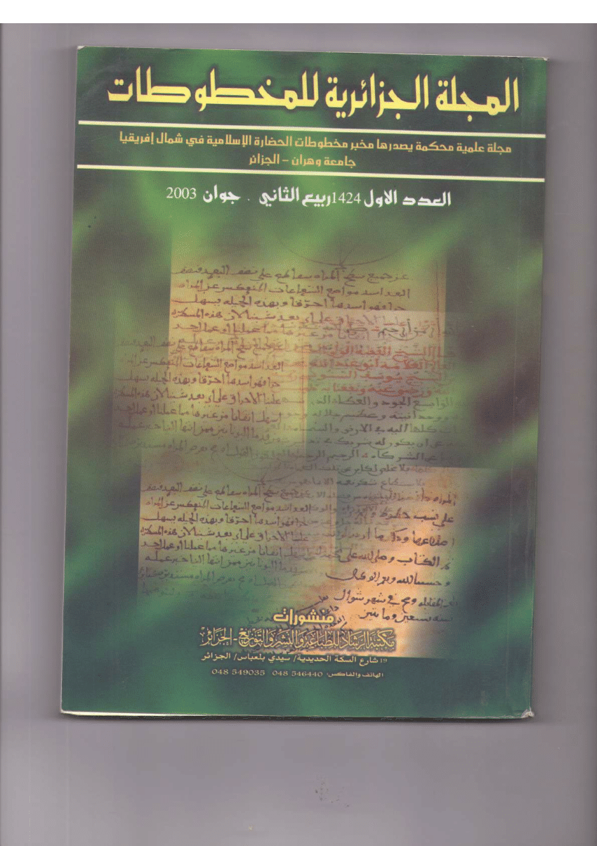 Pdf الحرف العربي تعبير مقدس في المخطوطات الألخميادية و الموريسكية