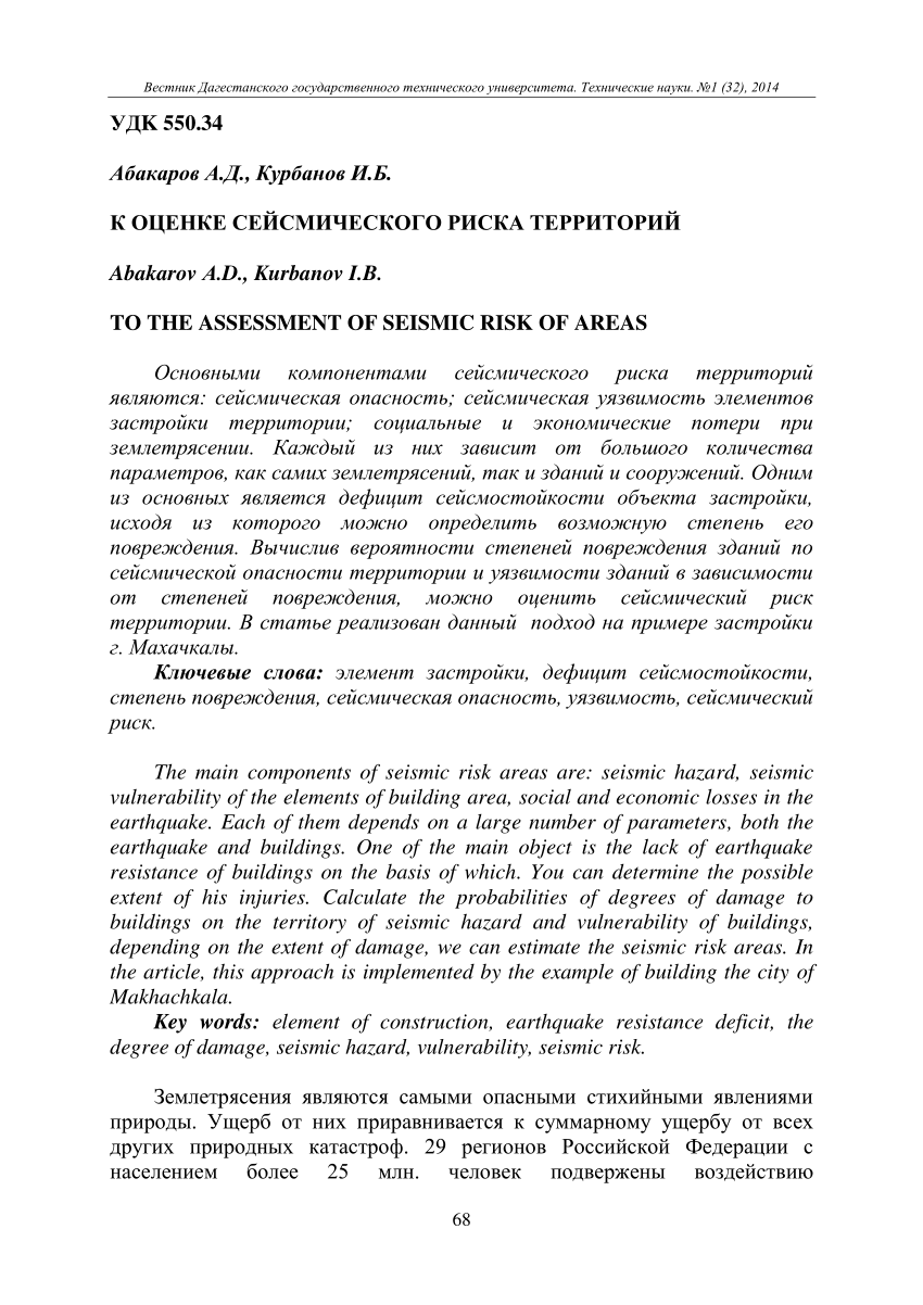 PDF) TO THE ASSESSMENT OF SEISMIC RISK OF AREAS