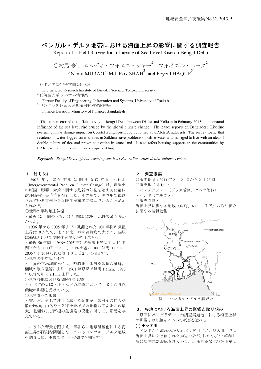 Pdf ベンガル デルタ地帯における海面上昇の影響に関する調査報告 Report Of A Field Survey For Influence Of Sea Level Rise On Bengal Delta