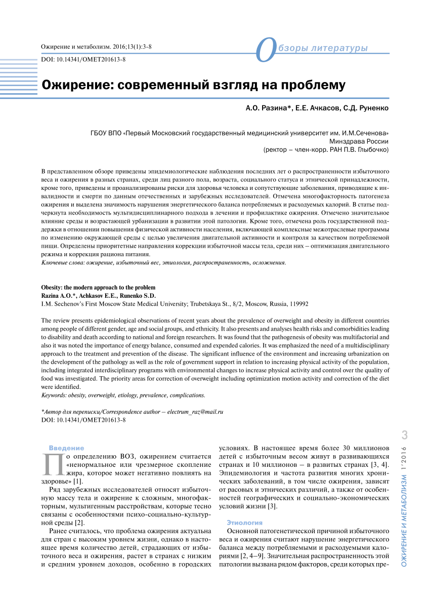 PDF) Obesity: The modern approach to the problem