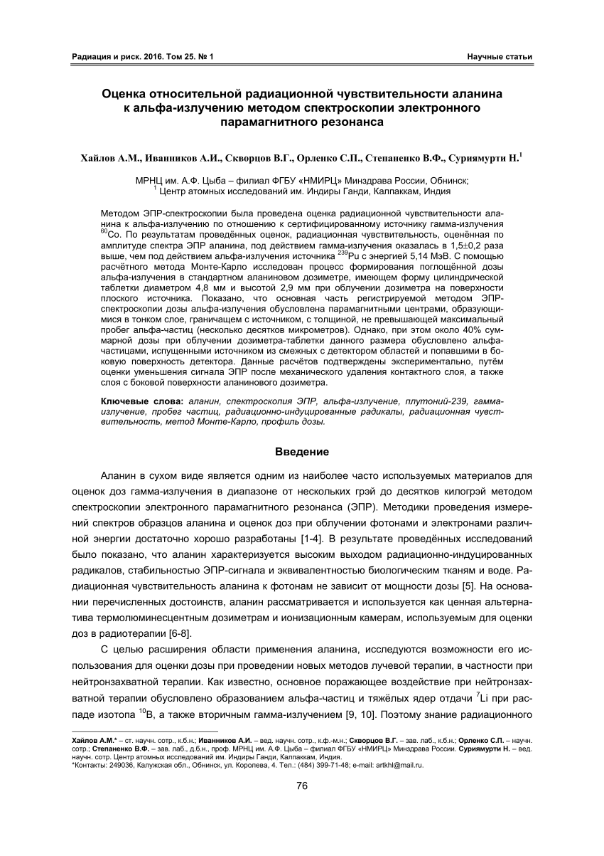 PDF) Evaluation Of The Relative Radiation Sensitivity Of Alanine.