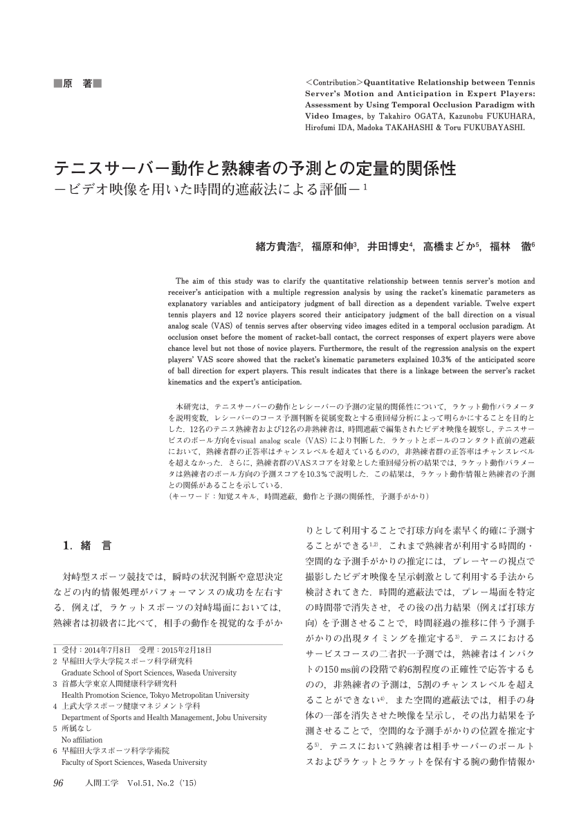 Pdf Quantitative Relationship Between Tennis Server S Motion And Anticipation In Expert Players Assessment By Using Temporal Occlusion Paradigm With Video Images