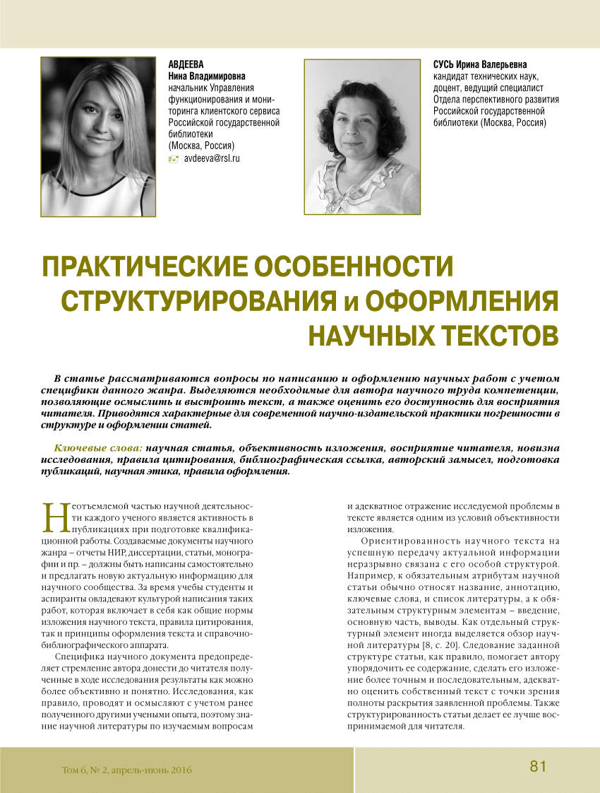 PDF) Практические Особенности Структурирования И Оформления.