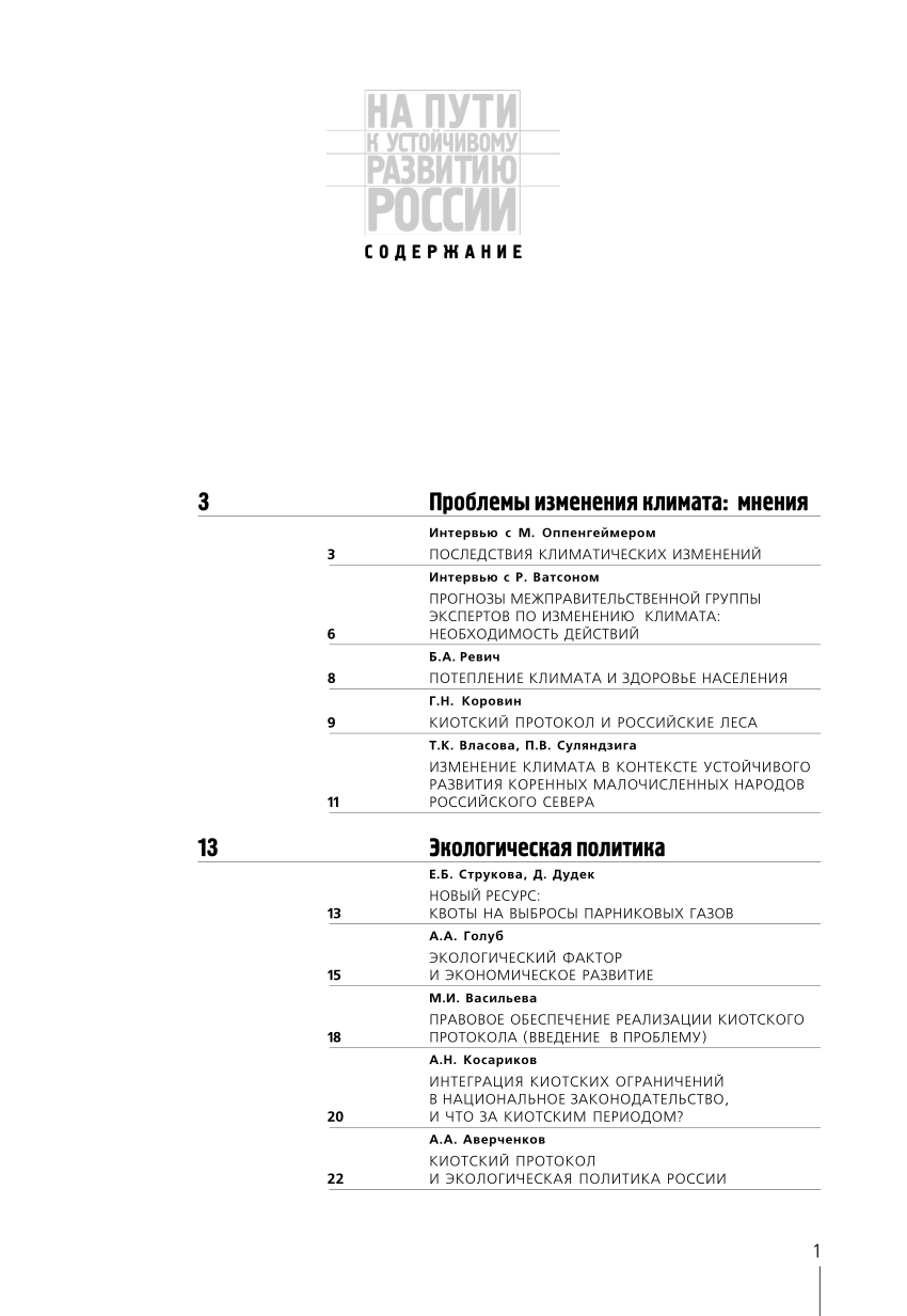 PDF) КИОТСКИЙ ПРОТОКОЛ И РОССИЙСКИЙ БИЗНЕС