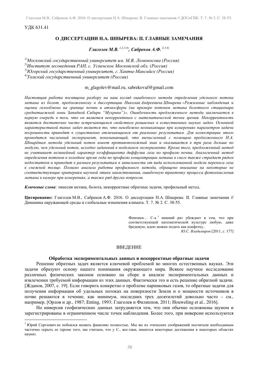 PDF) О диссертации Н.А. Шнырева: II. Главные замечания