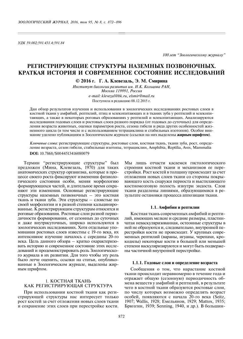 PDF Регистрирующие структуры наземных позвоночных Краткая  