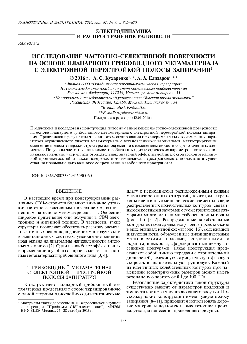 PDF) Исследование Частотно-Селективной Поверхности На Основе.