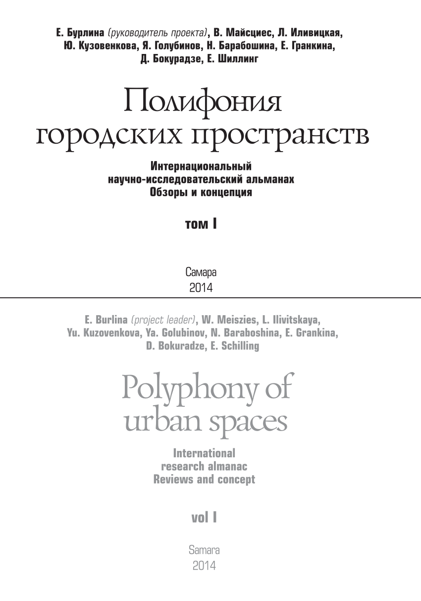 PDF) Polyphony of urban spaces vol. 1