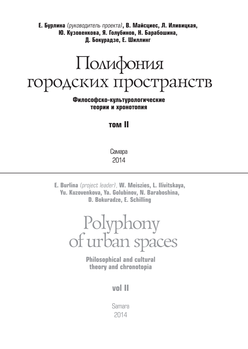 PDF) Polyphony of urban spaces vol. 2