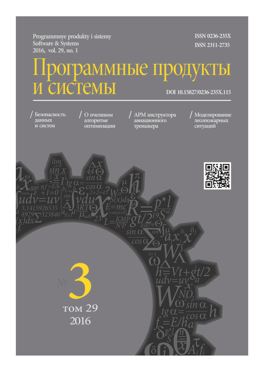 Журнал системы. Программные продукты и системы журнал. Журналы о программных продуктах. Журнал по программному продукту. Название журналы о программных продуктах.