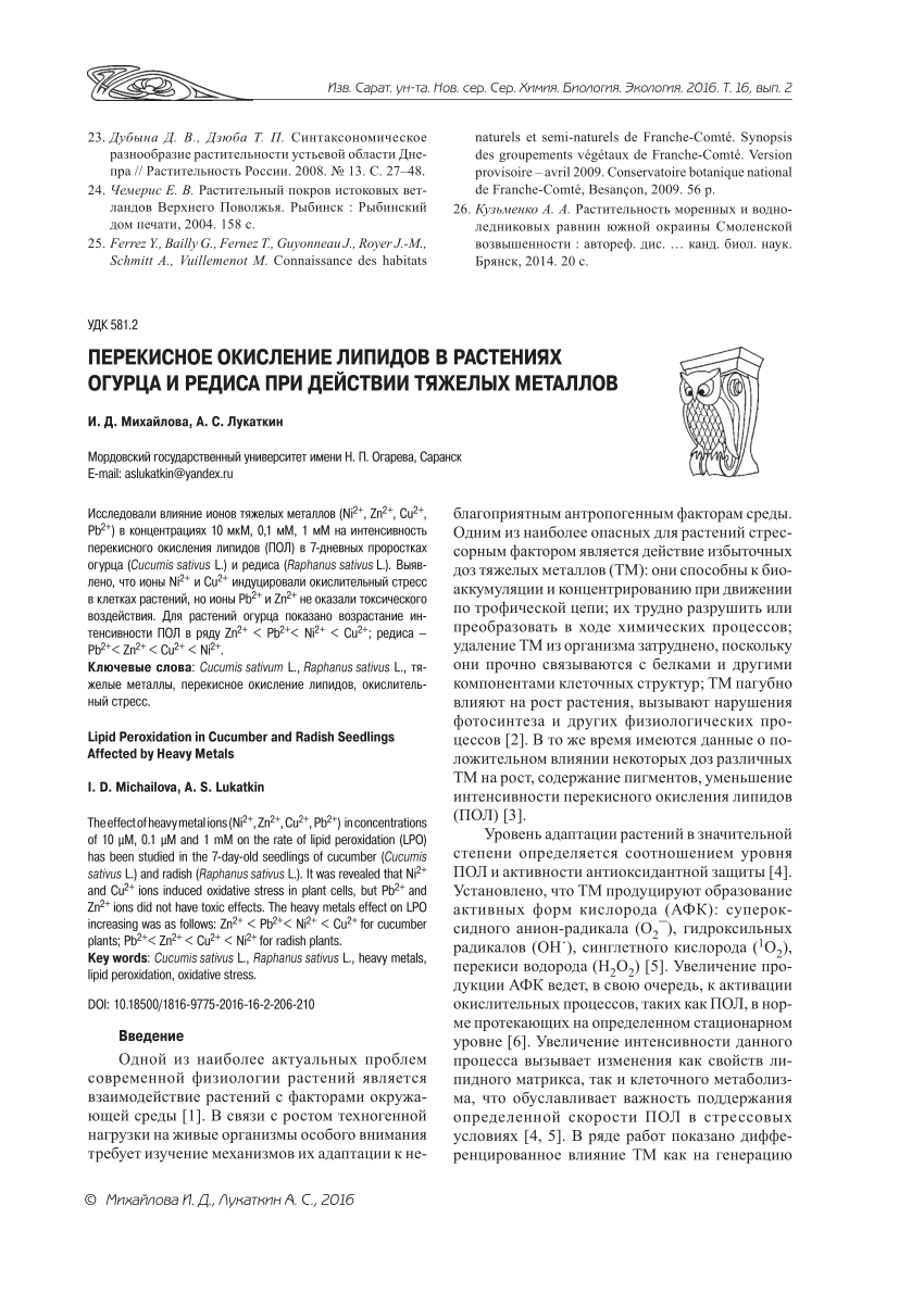 PDF) Lipid Peroxidation in Cucumber and Radish Seedlings Affected by Heavy  Metals