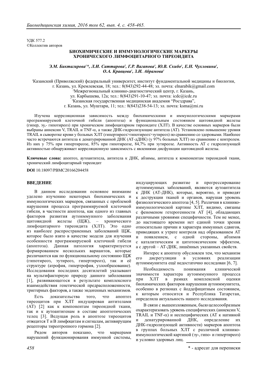 PDF) Biochemical and immunological markers of autoimmune thyroiditis