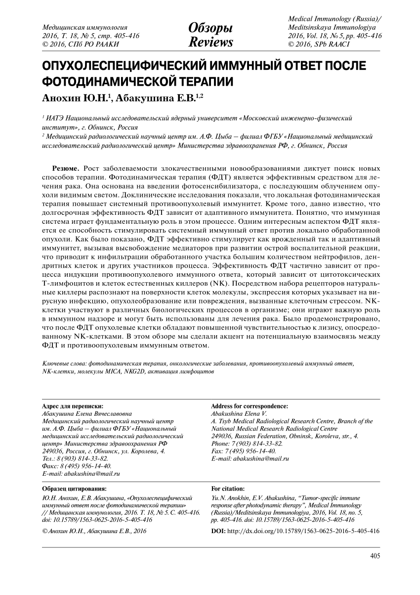 PDF) Tumor-specific immune response after photodynamic therapy