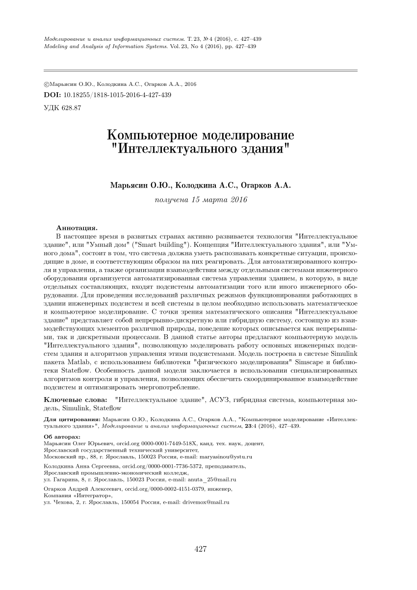 PDF) Computer Modelling «Smart Building»