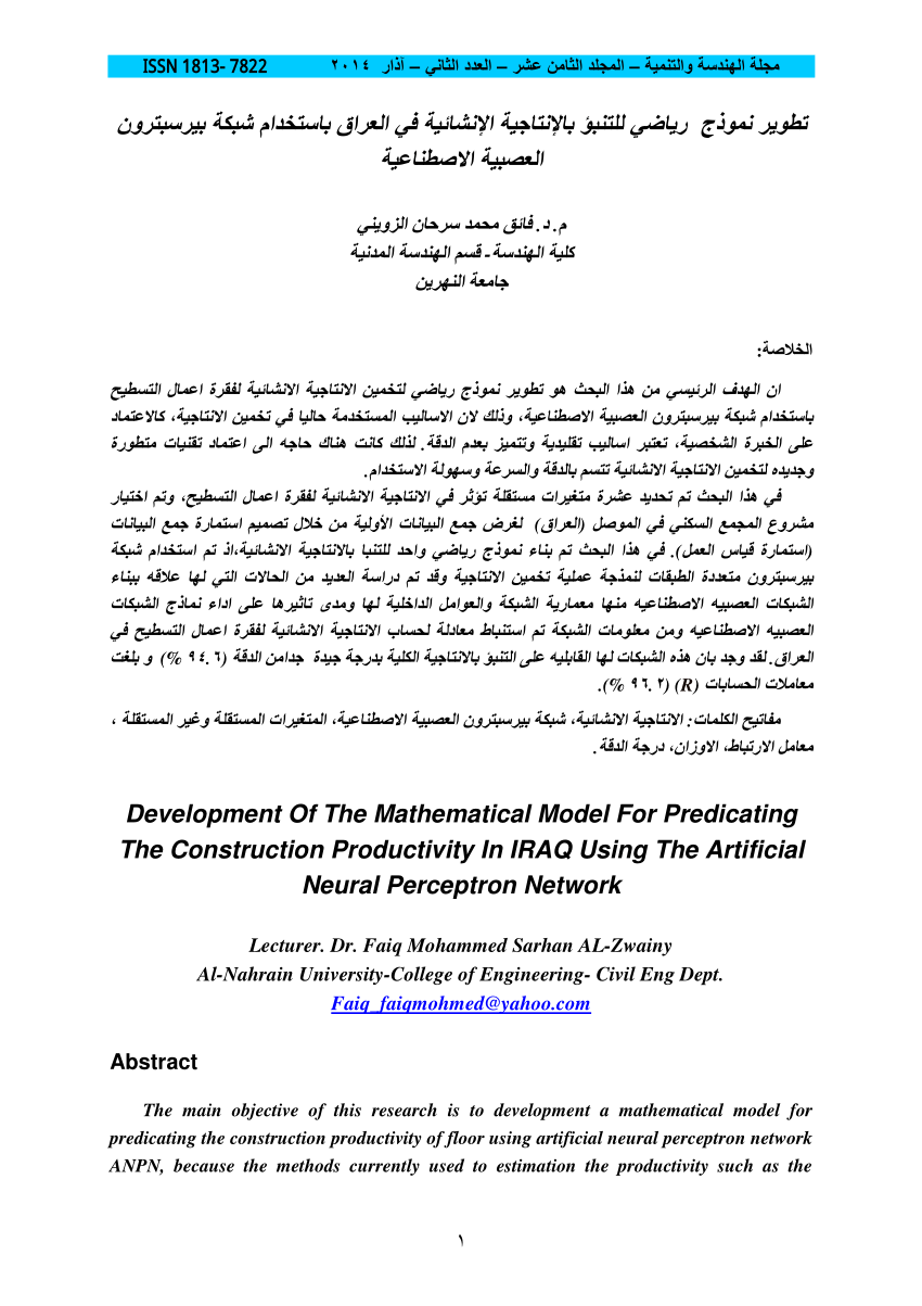 PDF) Development of the Mathematical Model for Predicating the Construction  Productivity in IRAQ Using the Artificial Neural Perceptron Network