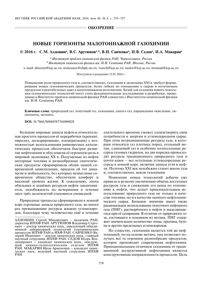 PDF) Новые Горизонты Малотоннажной Газохимии