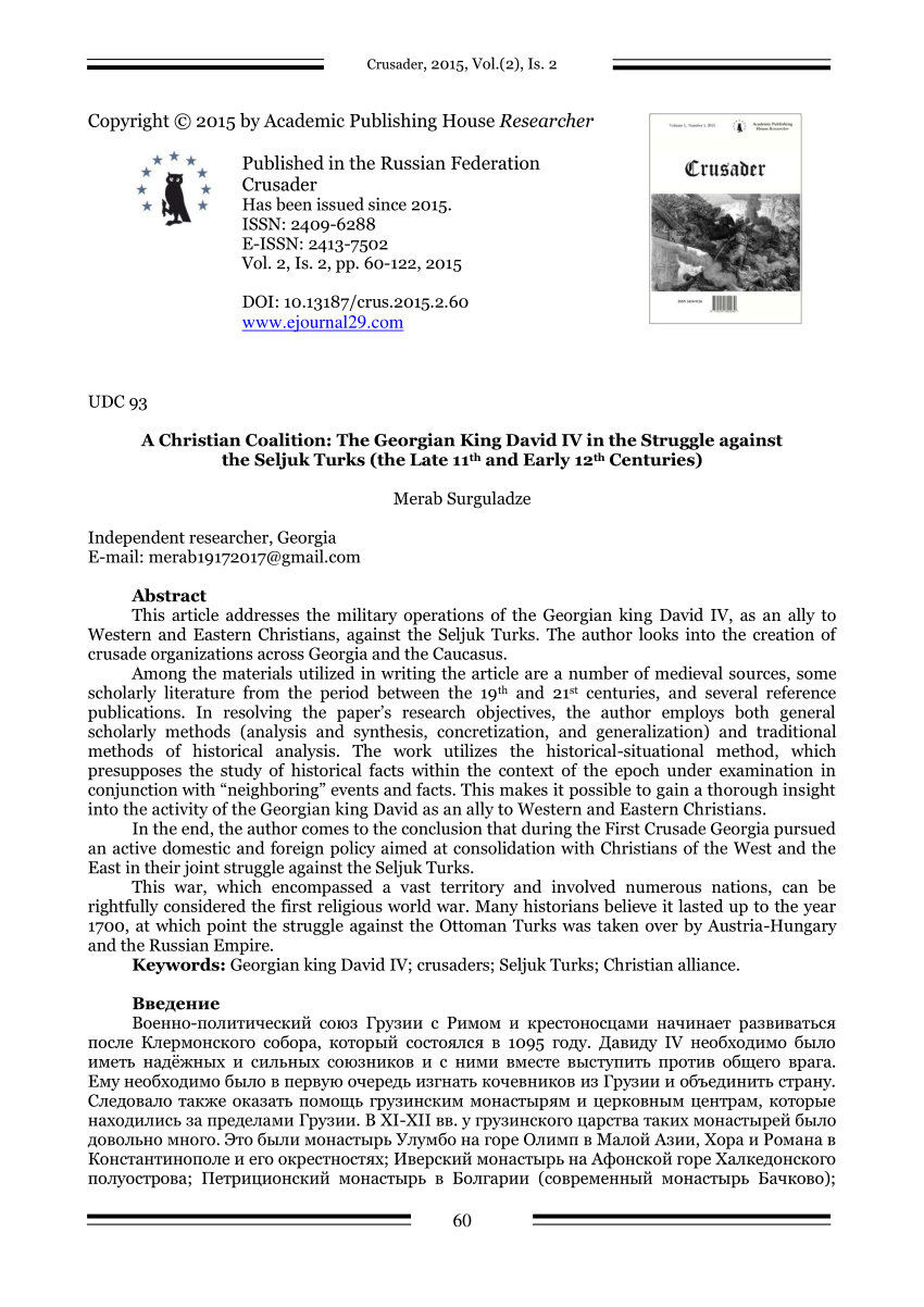 PDF) A Christian Coalition: The Georgian King David IV in the Struggle  against the Seljuk Turks (the Late 11th and Early 12th Centuries)