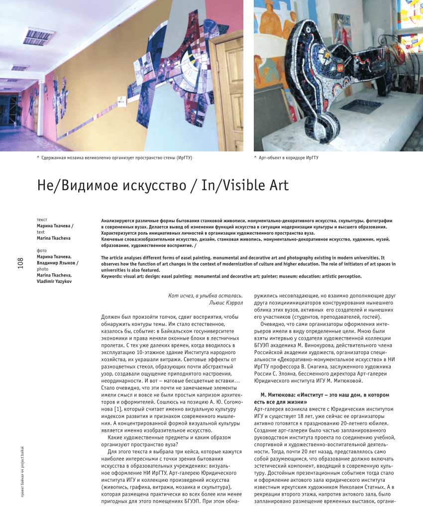 PDF) In/Visible Art