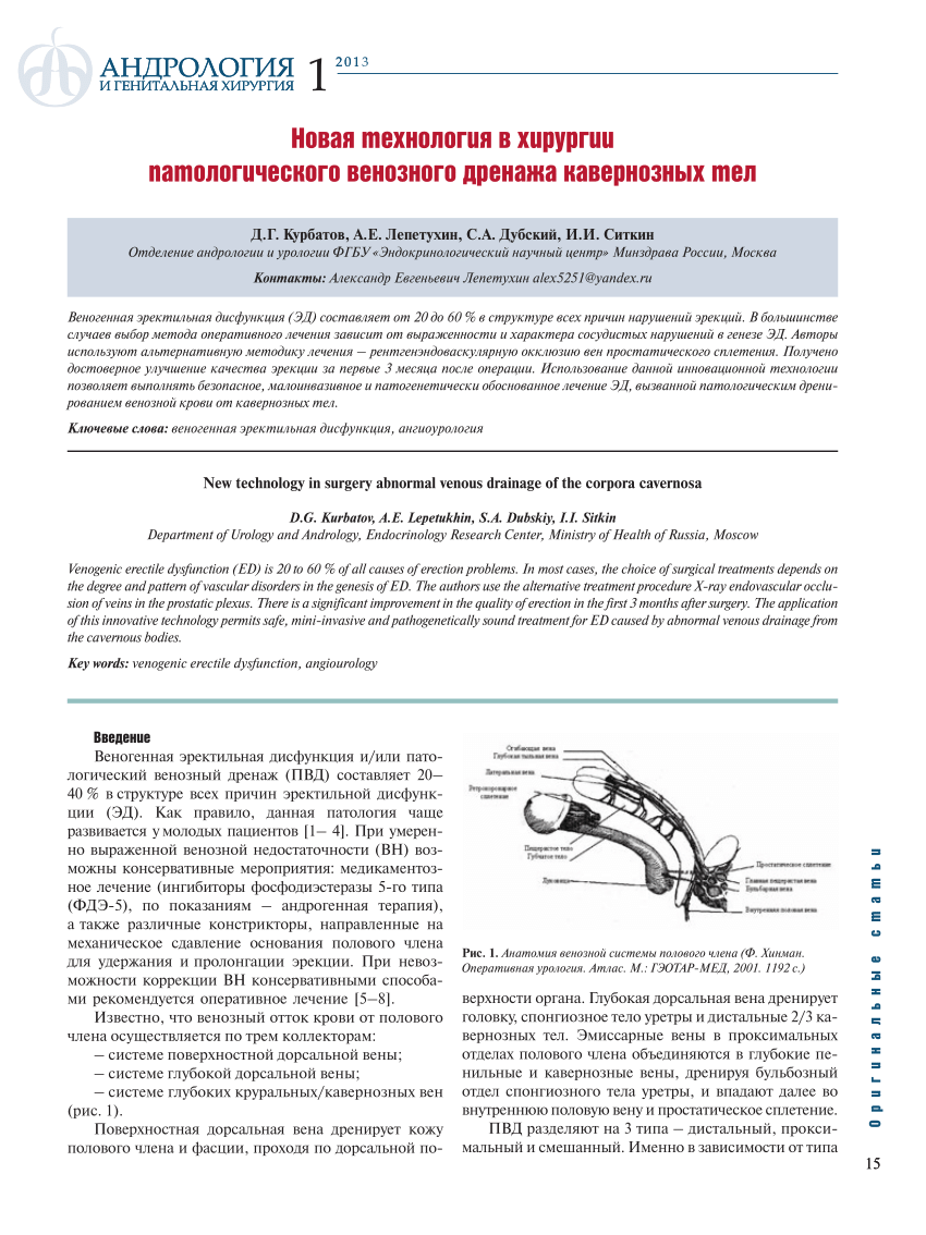 PDF) New technology in surgery abnormal venous drainage of the corpora  cavernosa