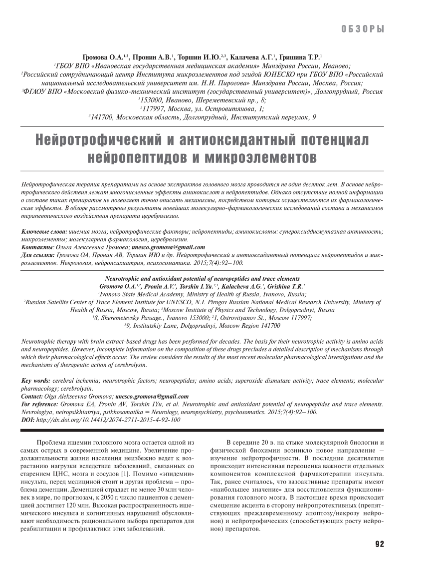 PDF) Neurotrophic and antioxidant potential of neuropeptides and trace  elements