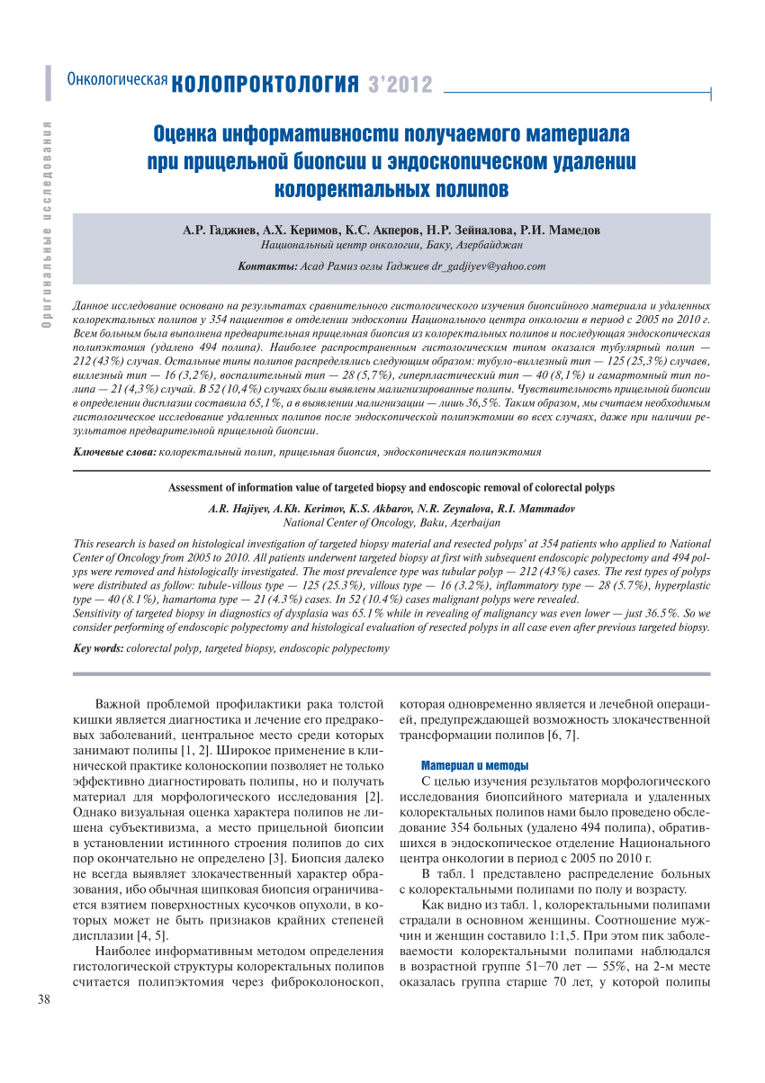 PDF) Assessment of information value of targeted biopsy and endoscopic  removal of colorectal polyps