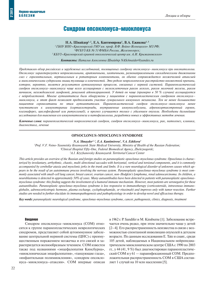 PDF) OPSOСLONUS-MYOCLONUS SYNDROME