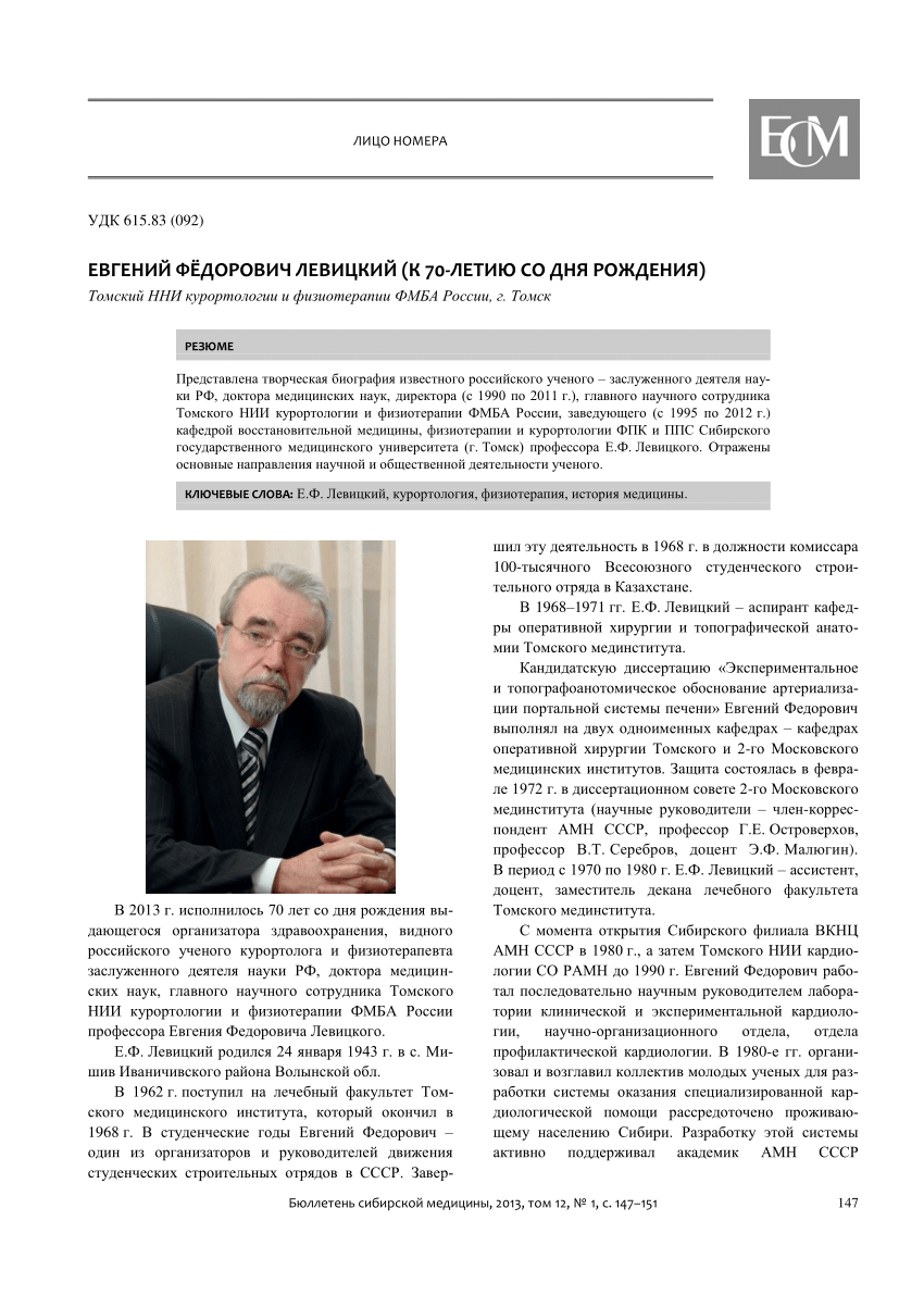 PDF) YEVGENIY FYODOROVICH LEVITSKY (TO THE 70th BIRTHDAY)