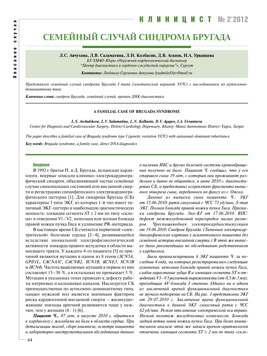 PDF) A FAMILIAL CASE OF BRUGADA SYNDROME