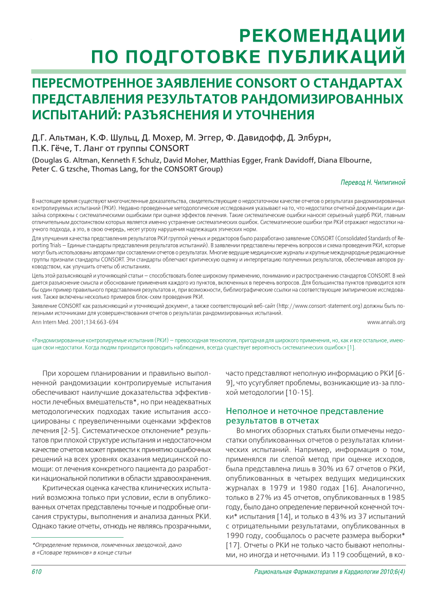 PDF) THE REVISED CONSORT STATEMENT FOR REPORTING RANDOMIZED TRIALS:  EXPLANATION AND ELABORATION (2001) (PART II)